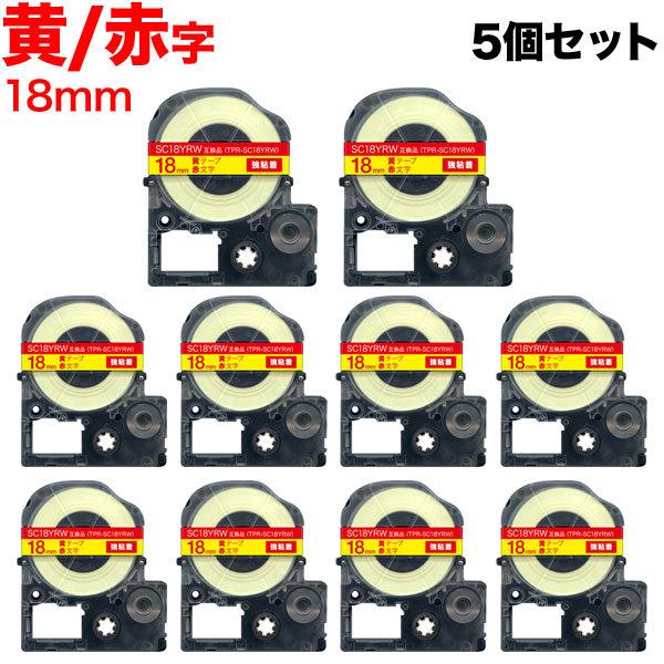 テプラテープ 18mm 互換 テープ テプラプロ テプラ PRO SC18YRW 強粘着 黄 ラベル...