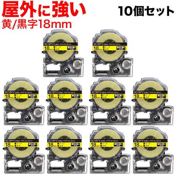テプラテープ 18mm 互換 テープ テプラプロ テプラ PRO SC18YV 強粘着 屋外に強い ...