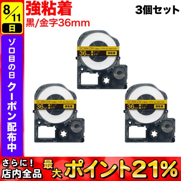 テプラテープ 36mm 互換 テープ テプラプロ テプラ PRO SC36KZW 強粘着 黒 ラベル...