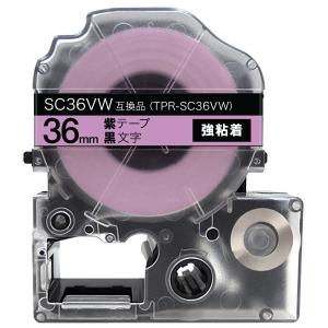 テプラテープ 36mm 互換 テープ テプラプロ テプラ PRO SC36VW 強粘着 紫 ラベル 黒 文字 キングジム 用