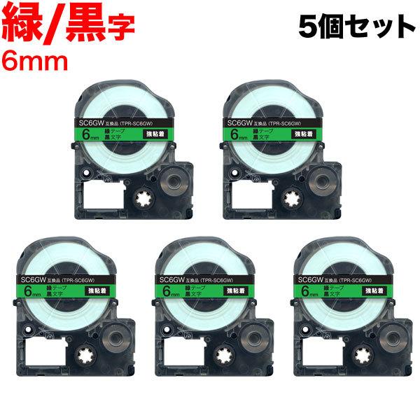 テプラテープ 6mm 互換 テープ テプラプロ テプラ PRO SC6GW 強粘着 緑 ラベル 黒 ...