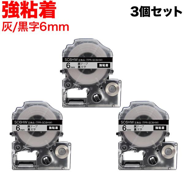 テプラテープ 6mm 互換 テープ テプラプロ テプラ PRO SC6HW 強粘着 灰 ラベル 黒 ...