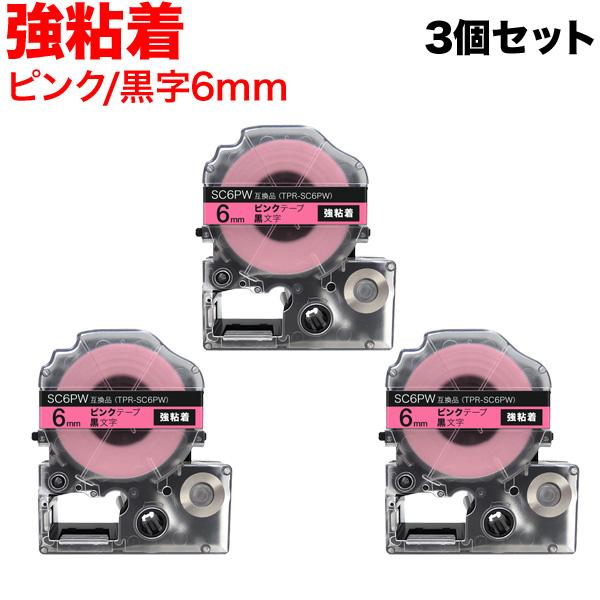 テプラテープ 6mm 互換 テープ テプラプロ テプラ PRO 強粘着 ピンク ラベル 黒 文字 3...