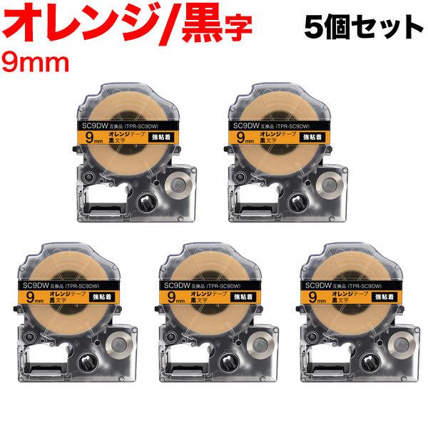 テプラテープ 9mm 互換 テープ テプラプロ テプラ PRO SC9DW 強粘着 オレンジ ラベル...