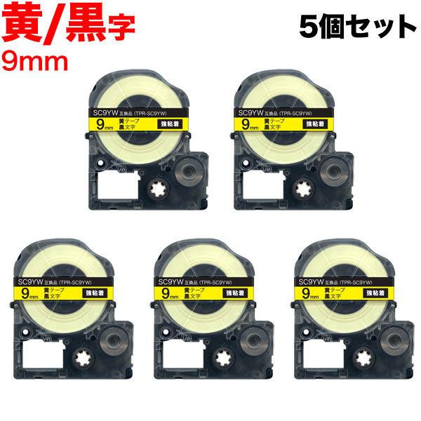 テプラテープ 9mm 互換 テープ テプラプロ テプラ PRO SC9YW 強粘着 黄 ラベル 黒 ...
