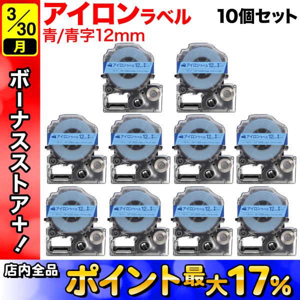 キングジム用 テプラ PRO 互換 テープカートリッジ SF12BB アイロンラベル 10個セット ...