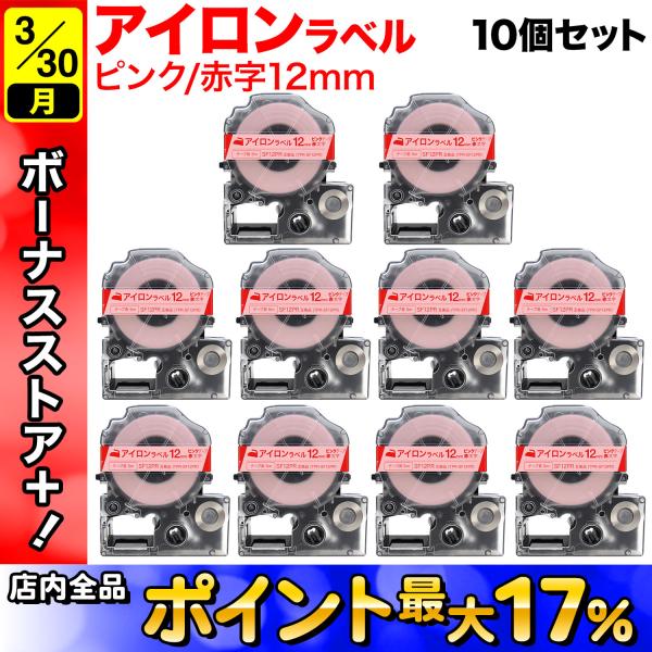 キングジム用 テプラ PRO 互換 テープカートリッジ SF12PR アイロンラベル 10個セット ...