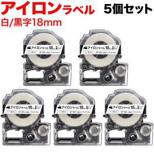 テプラテープ 18mm 互換 テープ テプラプロ テプラ PRO SF18K アイロン 白 ラベル 黒 文字 5個セット キングジム 用｜komamono