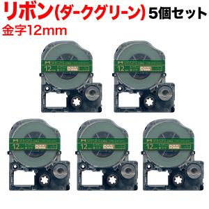 テプラテープ 12mm 互換 テープ テプラプロ テプラ PRO SFR12FG リボン 深緑 ラベル 金 文字 5個セット キングジム 用｜komamono