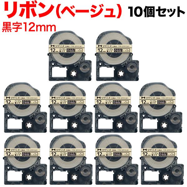 テプラテープ 12mm 互換 テープ テプラプロ テプラ PRO SFR12JK リボン ベージュ ...