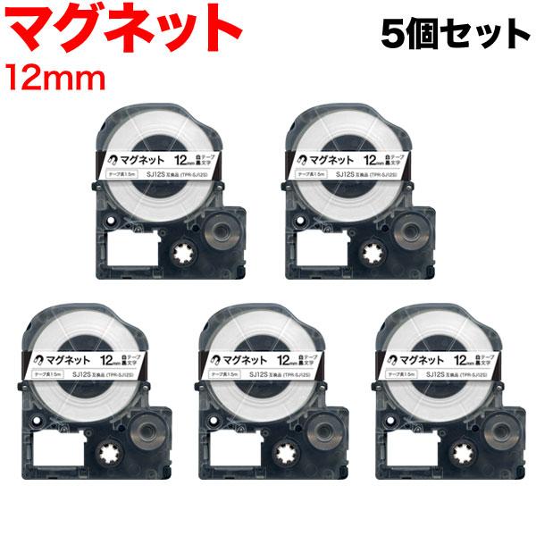 テプラテープ 12mm 互換 テープ テプラプロ テプラ PRO SJ12S 白 ラベル 黒 文字 ...
