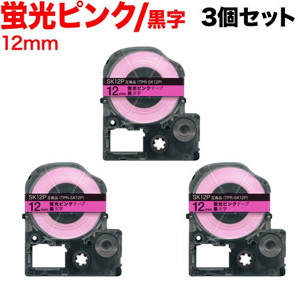 テプラテープ 12mm 互換 テープ テプラプロ テプラ PRO SK12P 強粘着 蛍光ピンク ラ...