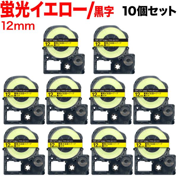 テプラテープ 12mm 互換 テープ テプラプロ テプラ PRO SK12Y 強粘着 蛍光イエロー ...
