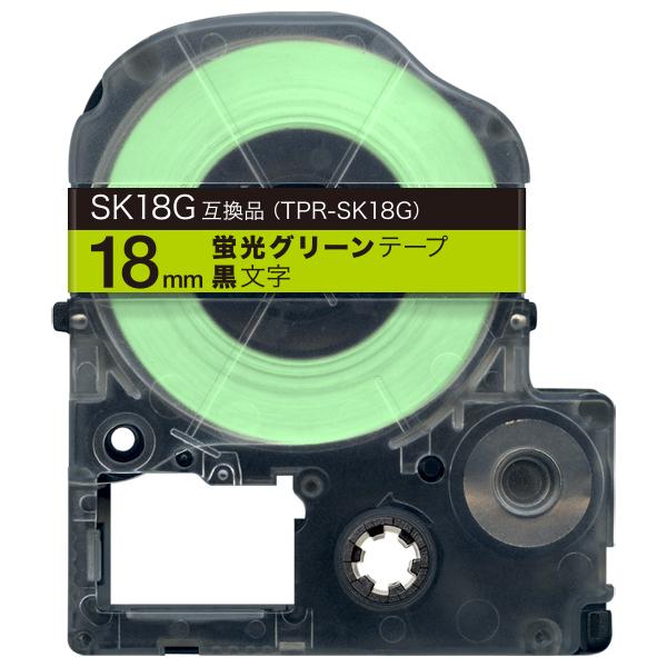 テプラテープ 18mm 互換 テープ テプラプロ テプラ PRO SK18G 強粘着 グリーン ラベ...