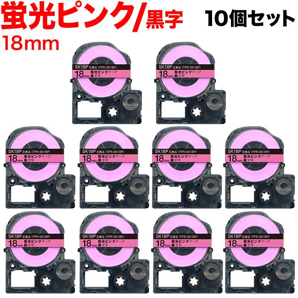 テプラテープ 18mm 互換 テープ テプラプロ テプラ PRO SK18P 強粘着 蛍光ピンク ラ...