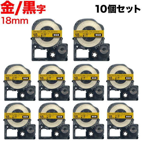 テプラテープ 18mm 互換 テープ テプラプロ テプラ PRO SM18ZW 強粘着 メタリック ...