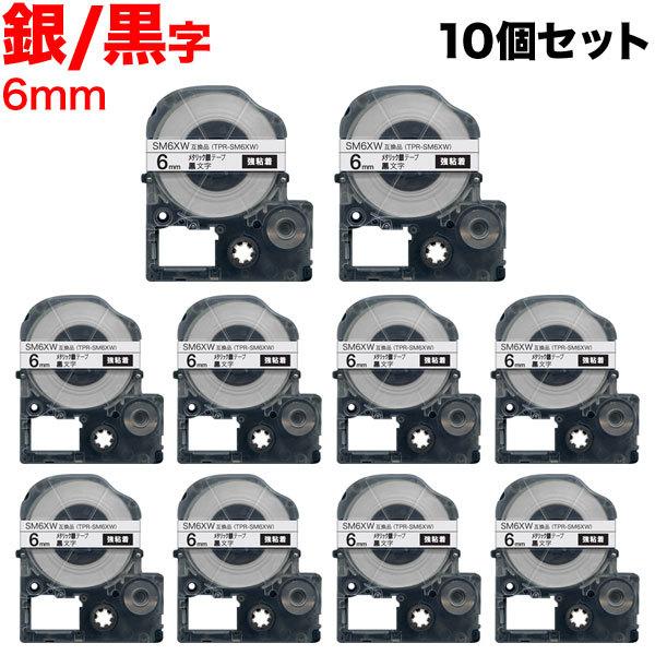 テプラテープ 6mm 互換 テープ テプラプロ テプラ PRO SM6XW 強粘着 メタリック 銀 ...