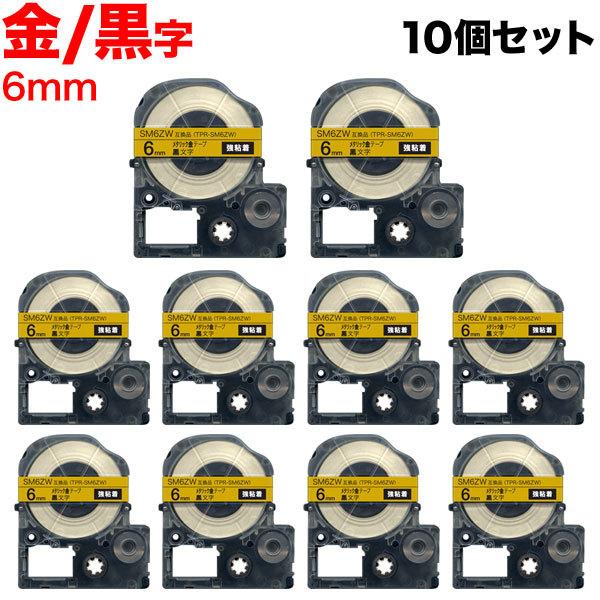 テプラテープ 6mm 互換 テープ テプラプロ テプラ PRO SM6ZW 強粘着 メタリック 金 ...