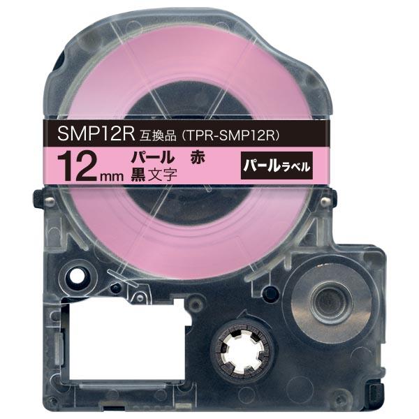 キングジム用 テプラ PRO 互換 テープカートリッジ SMP12R パール 赤 12mm/パール赤...