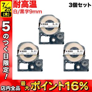 テプラテープ 9mm 互換 テープ テプラプロ テプラ PRO SN9K 耐高温 白 ラベル 黒 文字 3個セット キングジム 用｜komamono
