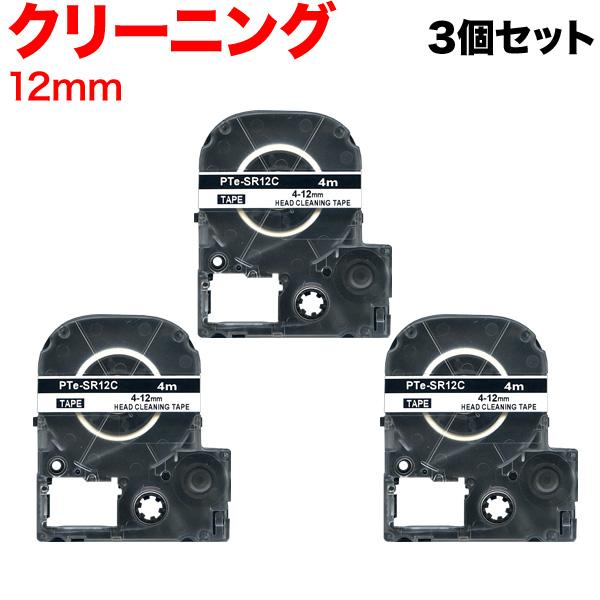テプラテープ 12mm 互換 テープ テプラプロ テプラ PRO SR12C ヘッドクリーニング 3...