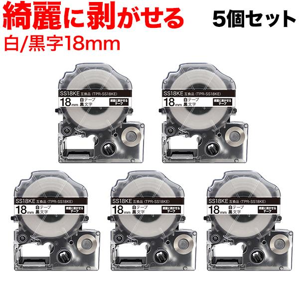 テプラテープ 18mm 互換 テープ テプラプロ テプラ PRO SS18KE キレイにはがせる 白...
