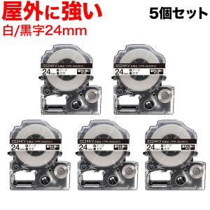 テプラテープ 24mm 互換 テープ テプラプロ テプラ PRO SS24KV 強粘着 屋外に強い 白 ラベル 黒 文字 5個セット キングジム 用｜komamono