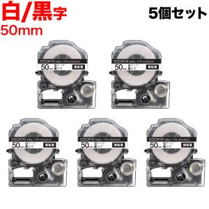 テプラテープ 50mm 互換 テープ テプラプロ テプラ PRO SS50KW 強粘着 白 ラベル 黒 文字 5個セット キングジム 用｜komamono