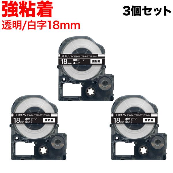 テプラテープ 18mm 互換 テープ テプラプロ テプラ PRO ST18SW 強粘着 透明 ラベル...