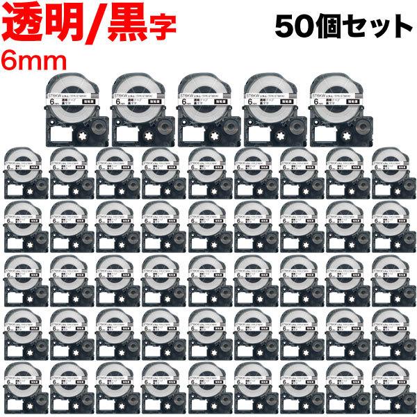 テプラテープ 6mm 互換 テープ テプラプロ テプラ PRO ST6KW 強粘着 透明 ラベル 黒...