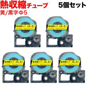 テプラテープ 5mm 互換 テープ テプラプロ テプラ PRO 黄 ラベル 黒 文字 5個セット キングジム 用｜komamono