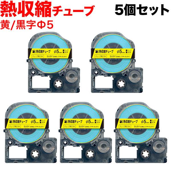 テプラテープ 熱収縮チューブ Φ5mm 互換 テープ テプラプロ テプラ PRO 黄 ラベル 黒 文...