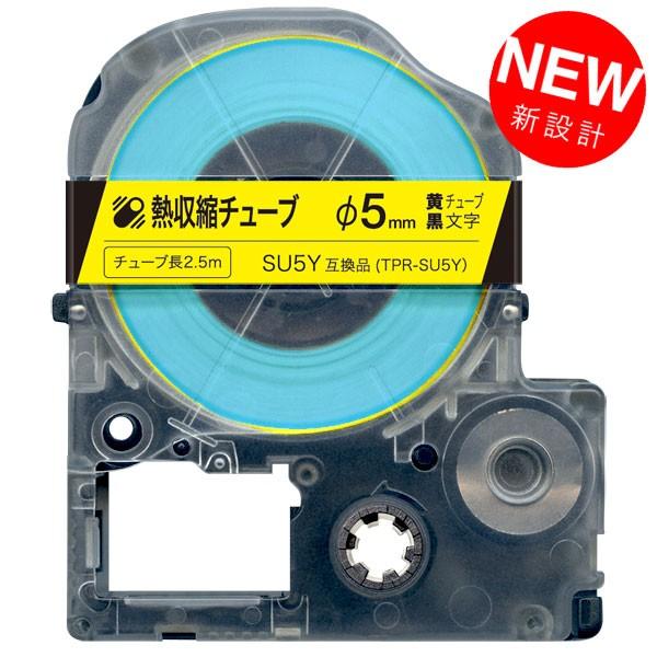 テプラテープ 熱収縮チューブ Φ5mm 互換 テープ テプラプロ テプラ PRO SU5Y 黄 ラベ...