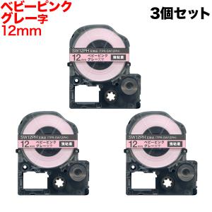 テプラテープ 12mm 互換 テープ テプラプロ テプラ PRO SW12PH 強粘着 ソフト ベビーピンク ラベル グレー 文字 3個セット キングジム 用｜komamono