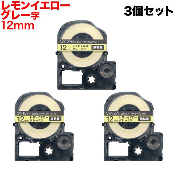 テプラテープ 12mm 互換 テープ テプラプロ テプラ PRO SW12YH 強粘着 ソフト レモ...