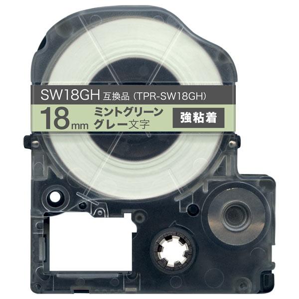 テプラテープ 18mm 互換 テープ テプラプロ テプラ PRO SW18GH 強粘着 ソフト ミン...