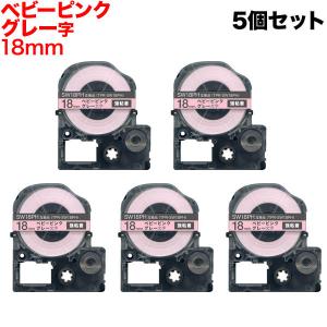 テプラテープ 18mm 互換 テープ テプラプロ テプラ PRO SW18PH 強粘着 ソフト ベビーピンク ラベル グレー 文字 5個セット キングジム 用｜komamono