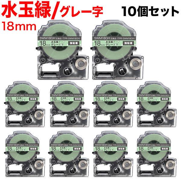 テプラテープ 18mm 互換 テープ テプラプロ テプラ PRO SWM18GH 強粘着 水玉緑 ラ...
