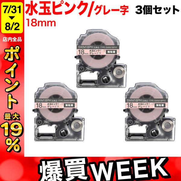 最大P19％★爆買WEEK テプラテープ 18mm 互換 テープ テプラプロ テプラ PRO SWM...