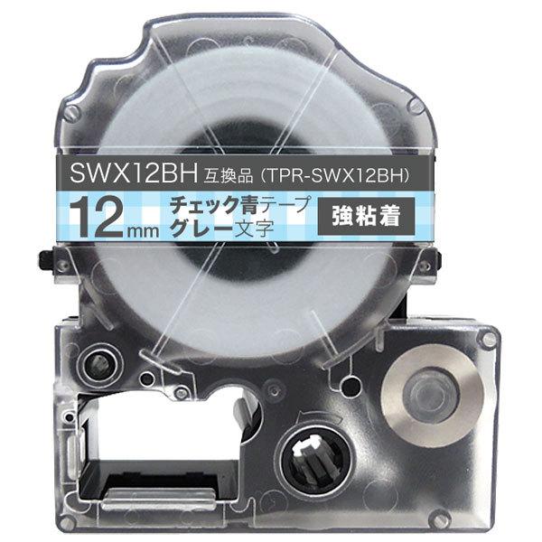 テプラテープ 12mm 互換 テープ テプラプロ テプラ PRO SWX12BH 強粘着 チェック青...