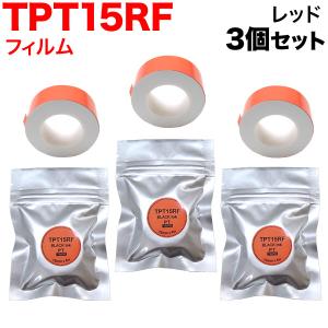 テプラテープ 15mm 互換 テープ Lite TPT15RF フィルム レッド ラベル 黒 文字 3個セット キングジム 用｜komamono