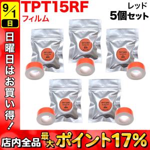 テプラテープ 15mm 互換 テープ Lite TPT15RF フィルム レッド ラベル 黒 文字 5個セット キングジム 用｜komamono