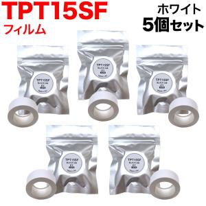 テプラテープ 15mm 互換 テープ Lite TPT15SF フィルム ホワイト ラベル 黒 文字 5個セット キングジム 用｜komamono