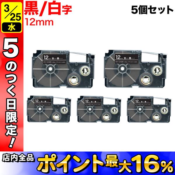 25日は最大P16％ ネームランド テープ 12mm 互換 XR-12ABK 黒 ラベル 白 文字 ...