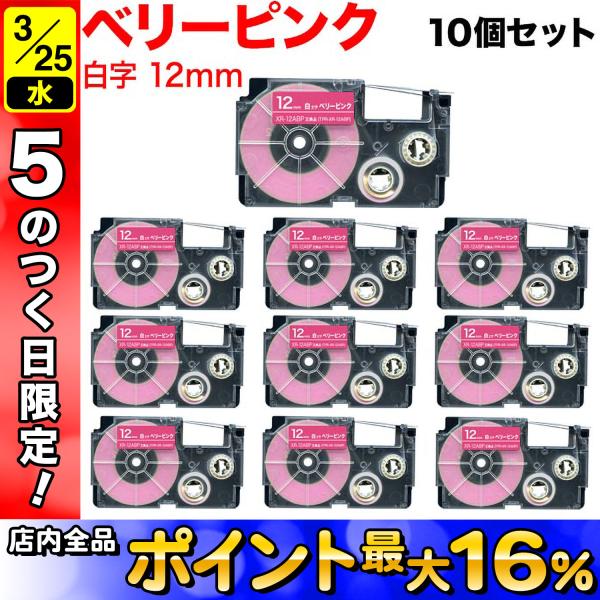 25日は最大P16％ カシオ用 ネームランド 互換 テープカートリッジ XR-12ABP 10個セッ...