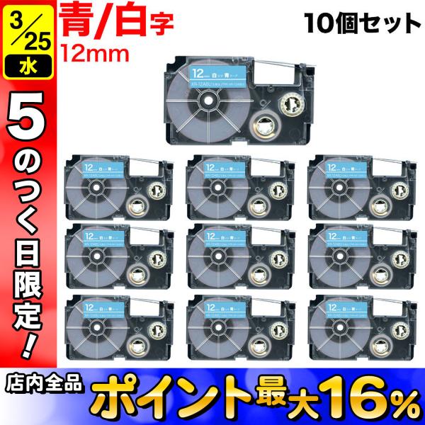 25日は最大P16％ ネームランド テープ 12mm 互換 XR-12ABU 青 ラベル 白 文字 ...