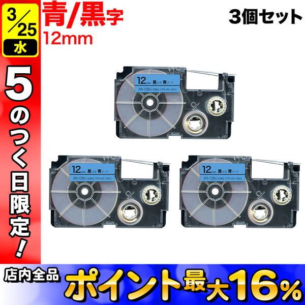 25日は最大P16％ ネームランド テープ 12mm 互換 XR-12BU 青 ラベル 黒 文字 3...
