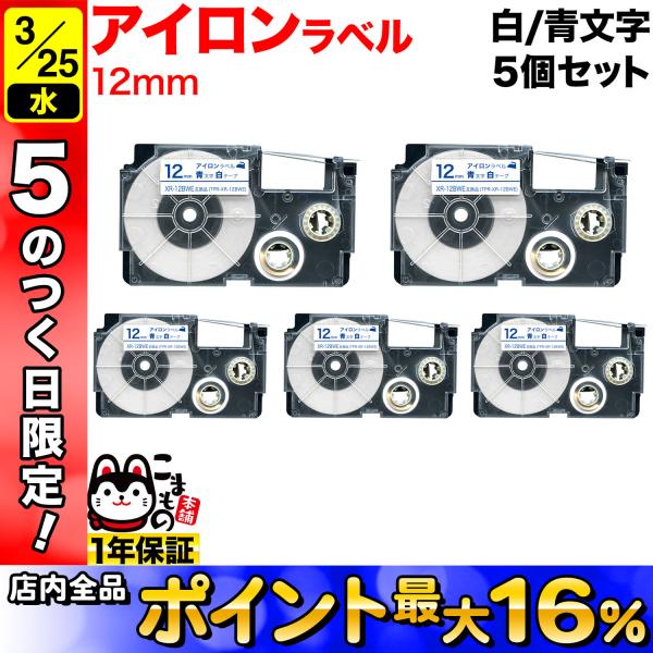 25日は最大P16％ カシオ用 ネームランド 互換 テープカートリッジ アイロンラベル XR-12B...