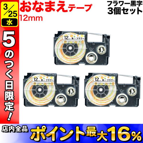 25日は最大P16％ ネームランド テープ 12mm 互換 XR-12E1 おなまえテープ フラワー...