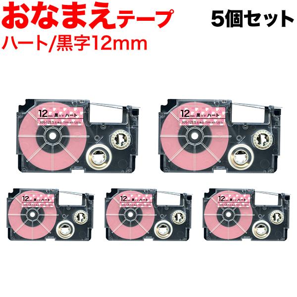 ネームランド テープ 12mm 互換 XR-12E5 おなまえテープ ハート ラベル 黒 文字 5個...